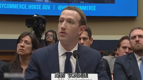 扎克伯格接受国会盘问火药味十足:我的个人数据也被卖了